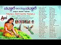 Navvale Banthappa Navvale Popular Flok Songs || ನವ್ವಾಲೆ ಬಂತಪ್ಪಾ ನವ್ವಾಲೆ ಜನಪ್ರಿಯ ಜಾನಪದ ಗೀತೆಗಳು ||