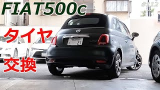 #112 【FIAT500c】ミシュランタイヤへ換装　マヌアーレピゥチエロ