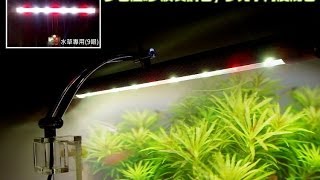 LED迷你水族夾燈(多光譜LED - 高顯色型\u0026植物栽培型)新改款-左側夾/右側夾 (水晶蝦缸,火焰蝦缸,短鯛缸,生態缸,兩棲缸,水草缸)