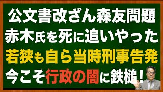 【森友問題】財務省の闇に鉄槌を。試される石破総理の力