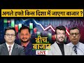 Stock Market LIVE : Adani Ent, Adani Power, Adani Energy Solutions Share गिरेंगे या होगी रिकवरी?