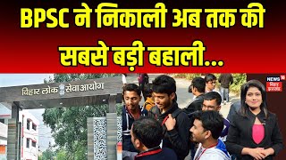 BPSC Vacancy 2024 : BPSC ने निकाली अब तक की सबसे बड़ी बहाली  | Bihar Jobs | BPSC  Notification| N18V