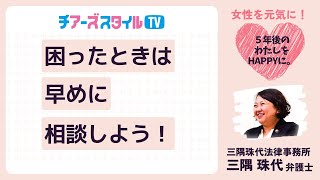 困ったときは早めに相談しよう！