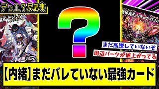 【デュエマ】高騰の気配『新弾のまだバレていない最強カード』に対するDMPの反応集【悪魔神、復活】