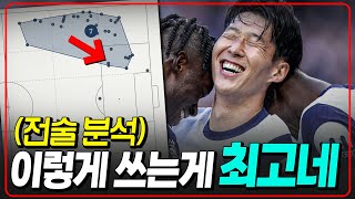 손흥민 이렇게 쓰는게 최고네 [6시 내축구]