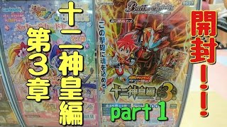 [バトルスピリッツ] 十二神皇編第3章開封！＆聲の形見てきました！