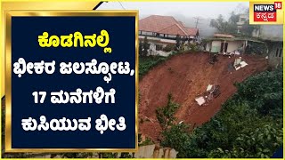 Karnataka Rain | ರಾಜ್ಯದಲ್ಲಿ ಮತ್ತೆ 2 ದಿನ ಭಾರೀ ಮಳೆ; ಕರಾವಳಿ ಜಿಲ್ಲೆಗಳಲ್ಲಿ ಅಲರ್ಟ್ ಘೋಷಣೆ | Kannada News