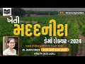 Agriculture Assistant Demo lecture 2