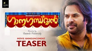 Ganagandarvan | Ramesh Pisharody - Mammootty Movie Announcement Teaser | Anto Joseph Film Company