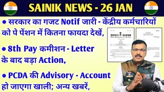 खुशखबरी, सरकार ने गजट Notif जारी, पे पेंशन के नए नियम, 8वां वेतन लेटर पर एक्शन, PCDA की Advisory,