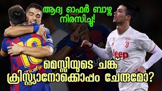 സുവാരസ് യുവെൻ്റസിലേക്ക് പോവുമോ? | Football News