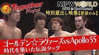 【特別蔵出し映像】2011.1.23 飯伏幸太＆ケニー・オメガvs田口隆祐＆プリンス・デヴィット【冒頭のみ 】