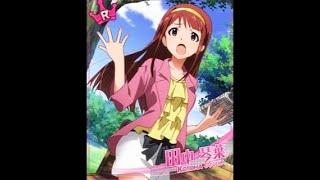 【ミリシタ】田中琴葉 コミュ①