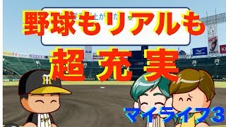 ついに念願の女の子との出会い❤️勝ち組人生目指せ！[パワプロ2018マイライフNO.3]