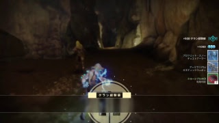 [destiny2] ミッドナイト・クーるーしぶる