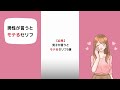 知らないと損！脈あり女子のサイン【5選】 ショート動画まとめ5