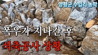 석축공사후 곧 이어 쏟아진 11월 폭우속에 잘 견뎌냈는지.../  양평군 수입리 농막 컨테이너