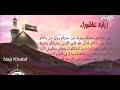 زيارة عاشوراء   الرادود أباذر الحلواجي -- Ziyarat Ashura Haj Abather Al Halwachi