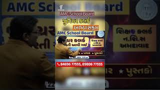 🚀 શિક્ષણ ક્લર્ક બેચ | JUNIOR CLERK (AMC) | AMC School Board  ✅GYANLIVE શિક્ષણ #tet #tat #gyanlive