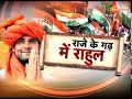 Download सीएम राजे के गढ़ में राहुल गांधी का रोड शो, राहुल गांधी का झालावाड़ दौरा In Mp4 3Gp Full HD Video