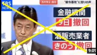 【隠居TV】西村大臣「憲法無視」が、頑として辞めない。