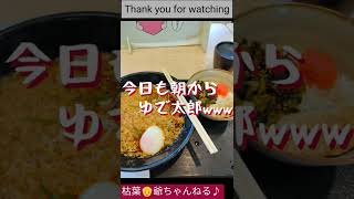 ⚠閲覧注意⚠マッタリと🍜ゆで太郎☝👴でも実はサイコパスな動画？？？www