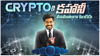 CRYPTOకి కహానీ | HOW CRYPTO CURRENCY WORKS EXPLAINED IN TELUGU | KRANTHI VLOGGER