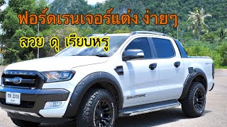 รีวิว Ford rangerแต่ง ใส่ล้อแม็ก fuel พร้อม ยางBFgoodrich Ko2 ซุ้มล้อ6นิ้วฟอร์ด