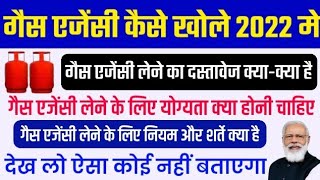 गैस एजेंसी कैसे खोले/ गैस एजेंसी लेने का दस्तावेज क्या-क्या है/ योग्यता क्या होनी चाहिए?? Gas Agency