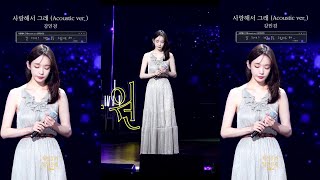 Kang Minkyung 강민경 - Because I Love You Live