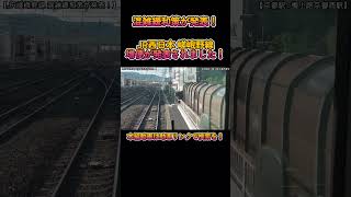 【改善】No307  混雑緩和策が発表！JR嵯峨野線の[復便」が決定しました！ #JR嵯峨野線 #混雑緩和 #shorts