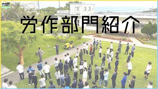 沖縄三育中学校　労作紹介