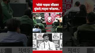 धनंजय मुंडे म्हणाले, ''लोकांनी माझ्या गाड्या फोडल्या, दगडफेक केली'' #DhananjayMunde #MumbaiTak