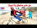 Wada Number Daar Noori Noor Nazer Cycle Wala Ghunda Kirli New Funny Punjabi Comedy Video | You Tv HD