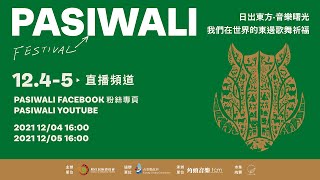 2021 Taiwan PASIWALI Festival 12/05(日)