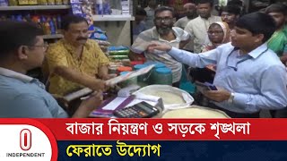 বাজারদর নিয়ন্ত্রণে রাখতে ব্যবসায়ীদের সাথে শিক্ষার্থীদের আলোচনা | Market Price | Independent TV