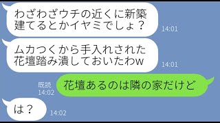 【LINE】新築の我が家のBBQに勝手に参加して花壇を踏み潰して逃げたママ友「見栄え良くしといたよw」→ひどすぎるDQN女にある衝撃の事実を伝えた時の反応が…ww【スカッとする話】【総集編】