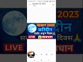 ग्रहण करीदिन live 29 ऑक्टोबर सर्वांत अशुभ दिवस चंद्रग्रहण करिदिन lunar eclipse karidin 2023