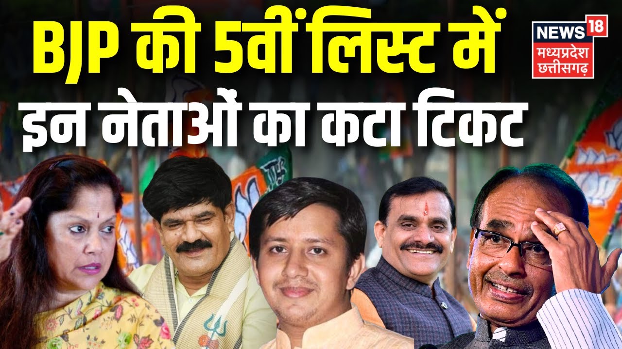 BJP Candidates List: Yashodhara Raje Scindia, Akash Vijayvargiya और O ...