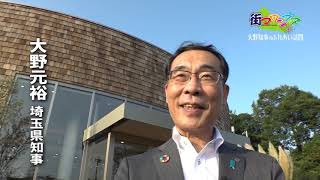 街コロ 200914 知事のふれあい訪問