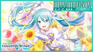 【プロセカ】初音ミク 誕生日ライブ+お祝いボイス集【2022/08/31】