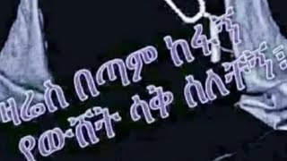 ውይ ስደት