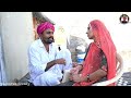 कर्जदार पति।। karzdaar pati ।। marwadi comedy video 🤞