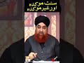 sunnat mokada aur ghair mokada parhne ka tarika muftiakmal