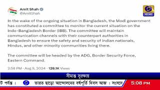 ভারত-বাংলাদেশ সীমান্তে নজরদারির জন্য বিশেষ কমিটি গঠন