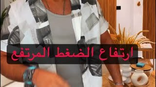 بوضاري اسباب ارتفاع ضغط الدم