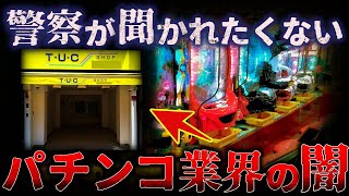 【マジかよ…】パチンコが違法賭博にならない本当の理由を話します。【ゆっくり解説】