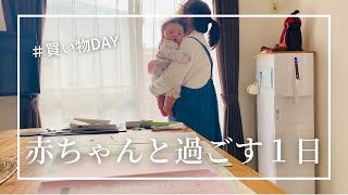 【子育てvlog】生後4ヶ月の赤ちゃんと過ごす1日｜モーニングルーティン後｜ワーママ｜ナイトルーティンまで