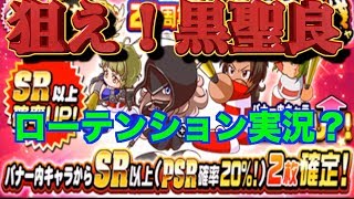 激アツ福袋ガチャ！奥義！ローテンション実況【パワプロアプリ】