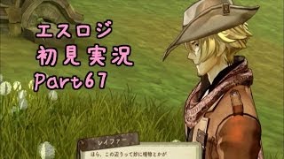 【エスカ＆ロジーのアトリエ】初見実況動画Part67【レイファーが珍しく渋い！】